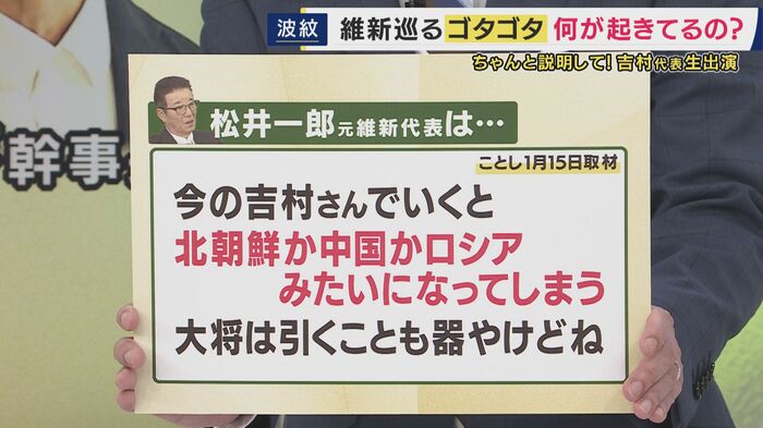 松井氏のことし1月の発言
