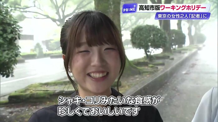 尾原さん「シャキ・コリみたいな食感が珍しくて、とってもおいしいです」