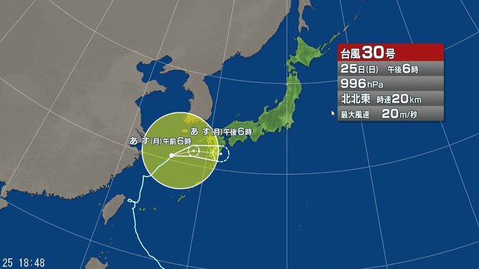 台風30号の進路予想
