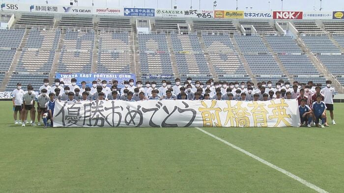 フレンドリーマッチ後に前橋育英を祝う横断幕を掲げる選手たち