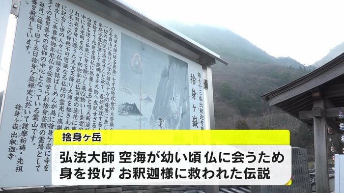 崖には弘法大師空海の伝説が残る