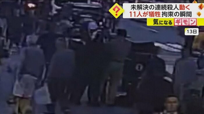 捜査員に取り囲まれ、身柄を拘束されるホイヤーマン容疑者