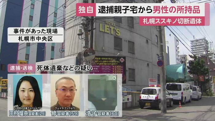 頭部が切断された遺体が見つかったホテル(札幌市)。死体遺棄などの疑いで、親子3人が逮捕された