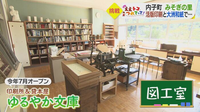 図工室で営まれている印刷所兼貸本屋の「ゆるやか文庫」