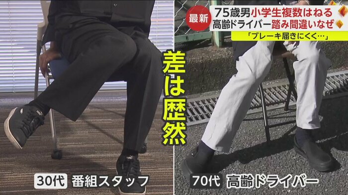 高齢ドライバーはあまり足が上がらず、なかなか地面から離れない