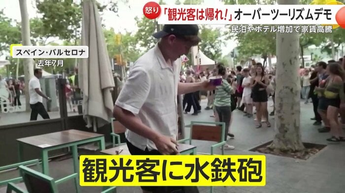 スペイン・バルセロナでは、2024年7月にも反オーバーツーリズムデモが行われた