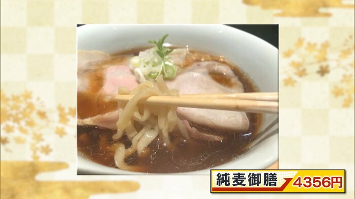 純麦御膳4356円