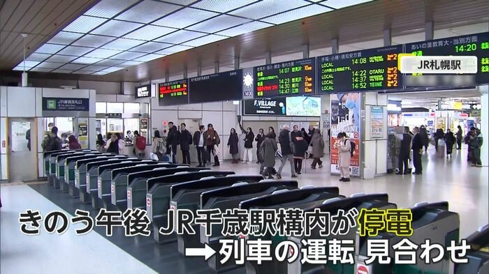 JR千歳駅構内の停電で93本が運休した