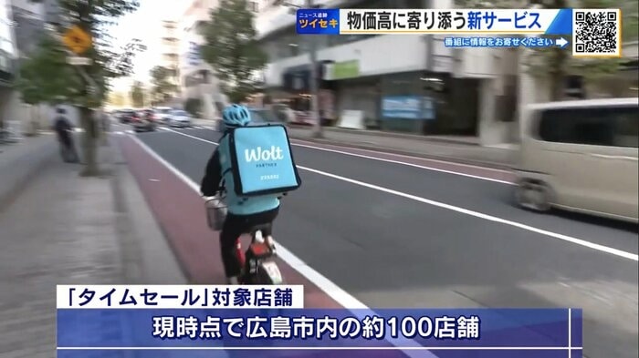 広島市内で始まったWoltの新サービス「タイムセール」