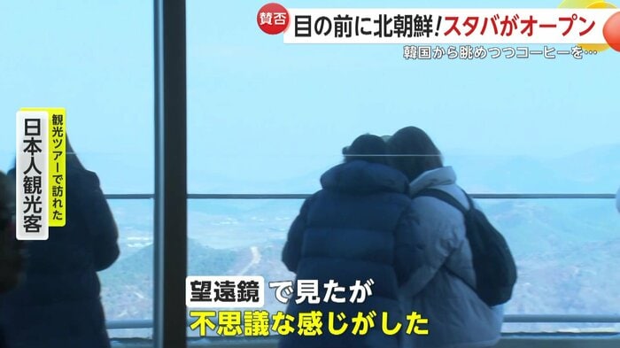 「川の向こうが北朝鮮で緊張感もある」と話す日本人観光客