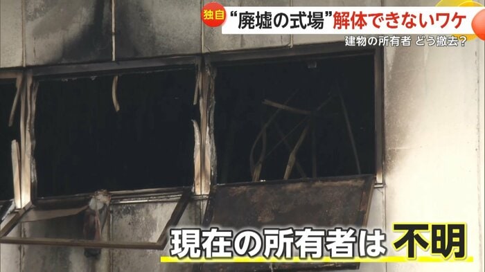 現在の建物の所有者は不明