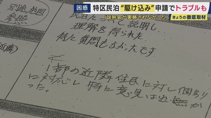 “身に覚えのない説明会”が行われたとする資料