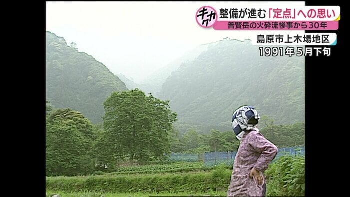 1991年5月下旬 長崎・島原市