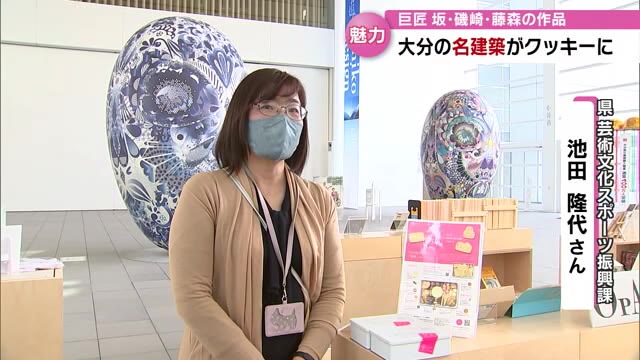 大分県 芸術文化スポーツ振興課 池田隆代さん