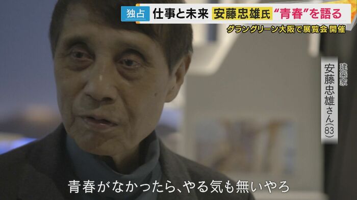 安藤忠雄さん