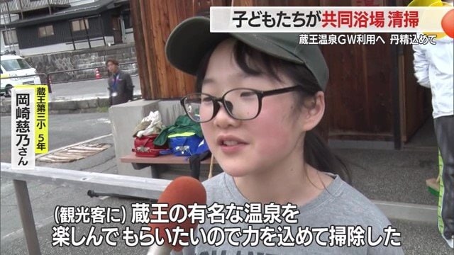 蔵王第三小学校5年生の岡崎さんは、小学1年から参加し5回目の掃除