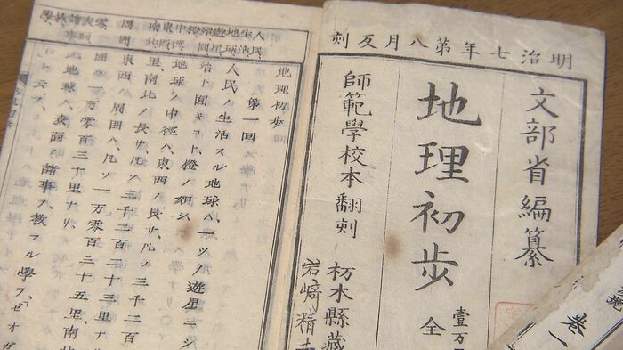 当時の小学生用教科書(地理)
