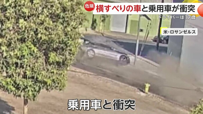ギャングの車と乗用車が衝突した瞬間(LAPD)