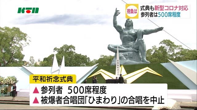 例年とは違う対策も…長崎の平和祈念式典も新型コロナ対策