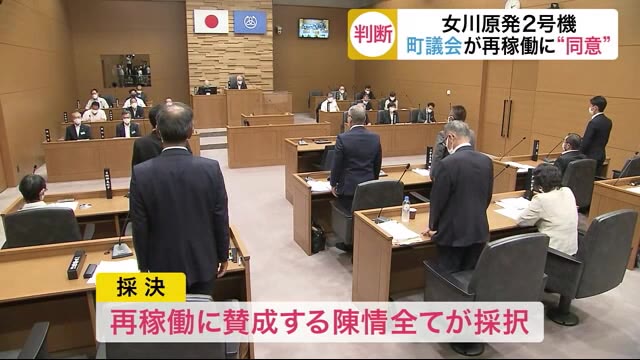 女川町議会が女川原発2号機の再稼働に“同意”〈宮城〉