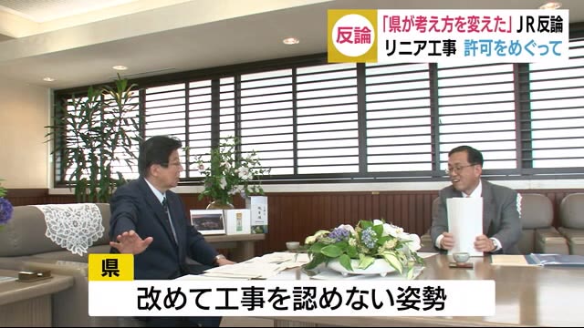 「静岡県が考え方を変えた」リニア問題 JR東海が質問状を再送付