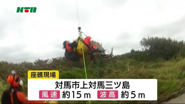 対馬沖で外国籍貨物船座礁 乗組員全員を救助【長崎】