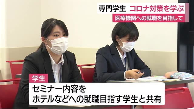 医療機関への就職目指して 専門学校で新型コロナ対策を学ぶ 静岡・沼津市