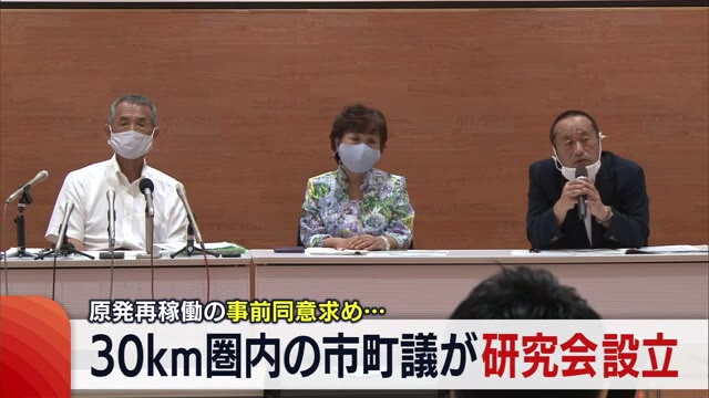 原発再稼働 「事前同意」の対象拡大求め 30km圏内の市町議が研究会を設立【新潟】