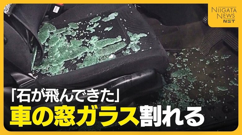 「石が飛んできた」上信越道・新井PAで20台以上の“車の窓ガラス”割れる被害　強風で飛ばされた石が原因か｜FNNプライムオンライン