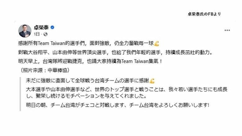 台湾行政院長が来日しWBC観戦か　台湾メディアが報じる　現職の行政院長の訪日は1972年以来初めて｜FNNプライムオンライン