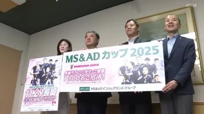「なでしこジャパン」VS「カナダ」の国際親善試合　長崎市内の小学生、保護者を抽選で招待へ｜FNNプライムオンライン