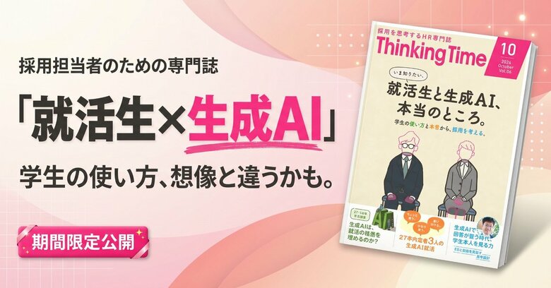 HR情報コンテンツ「Thinking Time vol.6」を公開