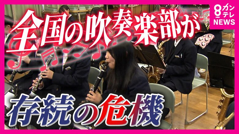 10年で20万円以上高くなった楽器も　少子化や楽器価格高騰で「吹奏楽部人口」が将来半分以下になる恐れ　複数の学校集まりプロなどの指導受ける「地域展開」で活性化する学校も｜FNNプライムオンライン