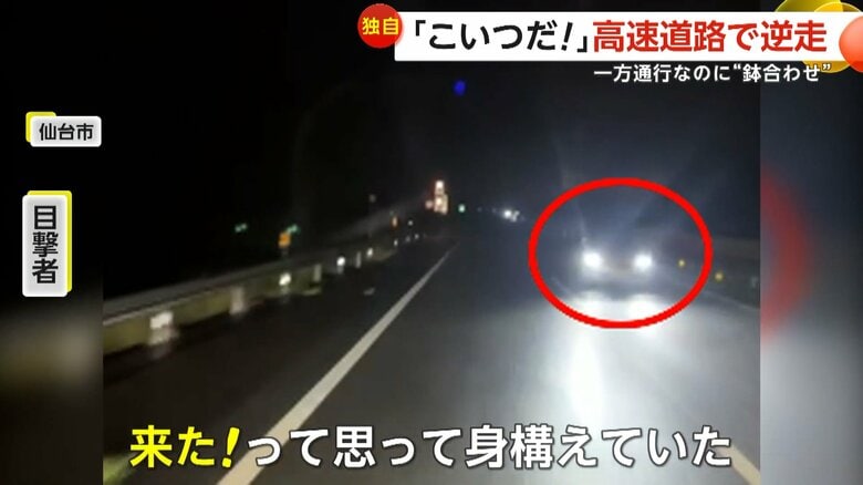 「こいつか？…こいつだ！」高速道路で電光掲示板に逆走車知らせる表示…3分後に逆走車と遭遇　一方通行でも“70代女性”運転の逆走車目撃｜FNNプライムオンライン