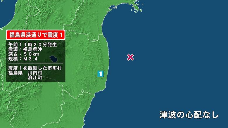 福島県で最大震度1の地震　福島県・川内村、浪江町｜FNNプライムオンライン