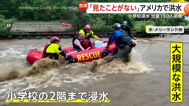 「車が浮いている」アメリカで大規模洪水…小学校2階まで浸水・児童150人ボートで避難　カナダ山火事で2人死亡も｜FNNプライムオンライン
