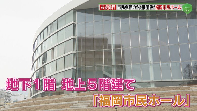 老朽化が進む市民会館の“後継施設”初お披露目   充実した音響設備   舞台の緞帳は「博多織」 【福岡発】｜FNNプライムオンライン