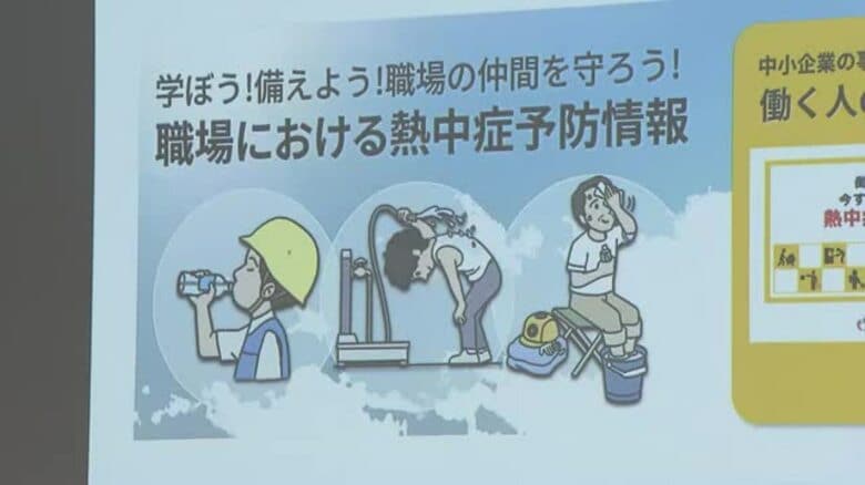６月から義務化された「職場での熱中症対策」岡山労働局が企業向けにセミナー実施【岡山・岡山市】｜FNNプライムオンライン