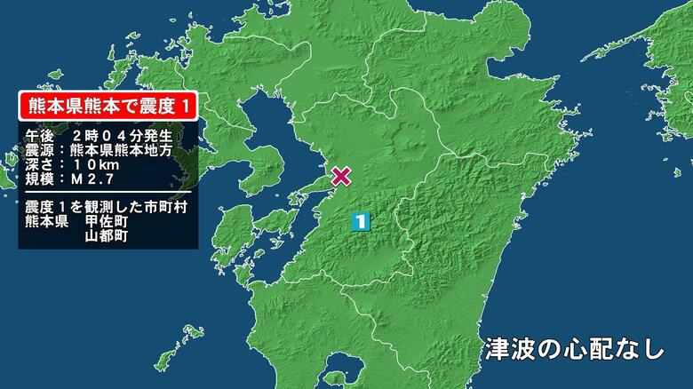 熊本県で最大震度1の地震　熊本県・甲佐町、山都町｜FNNプライムオンライン