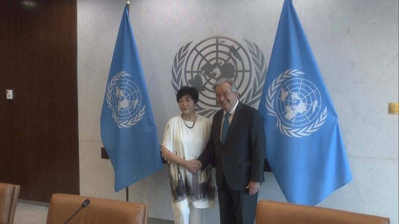 国連機能の一部を東京都に誘致することを提案　アメリカ・ニューヨーク訪問中の小池都知事がグテーレス事務総長と面会｜FNNプライムオンライン