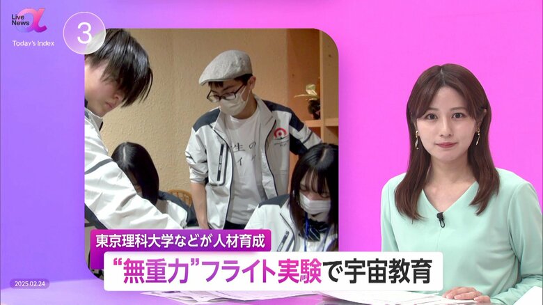 “無重力環境”で実験…東京理科大学と大分県が「宇宙教育プログラム」実施　“宇宙市場4兆円“目指し人材育成｜FNNプライムオンライン