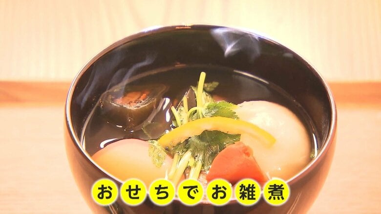 【簡単】余り物のおせちでお雑煮を…専門店オーナーシェフが作り方を指南　筑前煮や昆布巻き、かまぼこがおすすめ【しってる？】｜FNNプライムオンライン