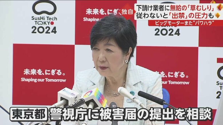 東京都は警視庁に被害届の提出を相談
