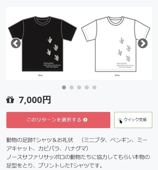 動物の足跡Tシャツ