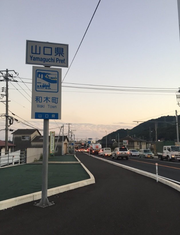途中やむを得ない事情により一時旅を休止。10月8日から旅を再開し、とうとう山口県に…