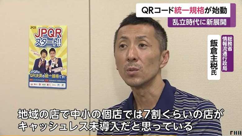 総務省情報流通行政局・飯倉主税氏