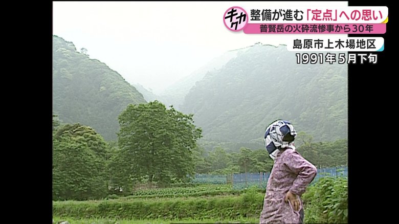 1991年5月下旬 長崎・島原市