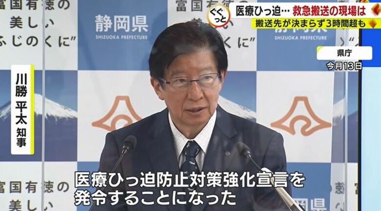 静岡県が医療ひっ迫防止対策強化宣言を発令(2023年1月)