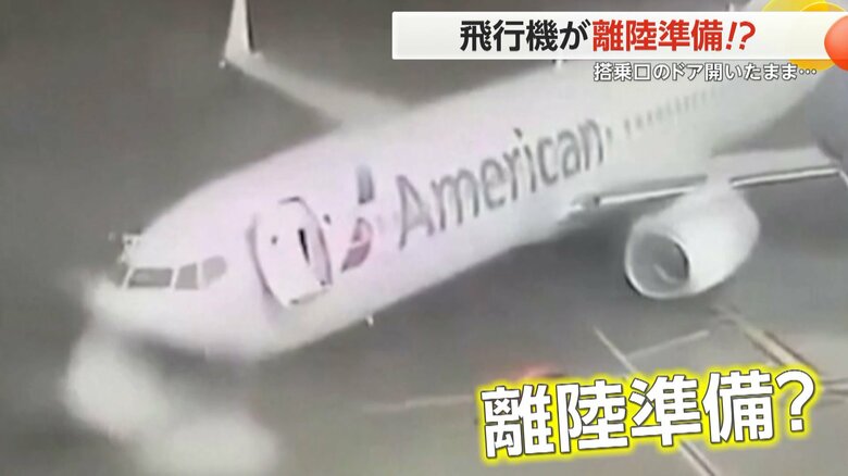 強い風を受け、飛行機がドアを開けたまま方向転換する瞬間の映像⑧
