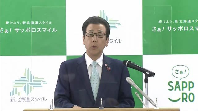 札幌市「最多感染者」で秋元市長が